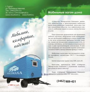 Мобильные вагон-дома продам