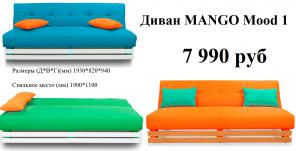 Продам Диван MANGO Mood 1 (Манго 1)